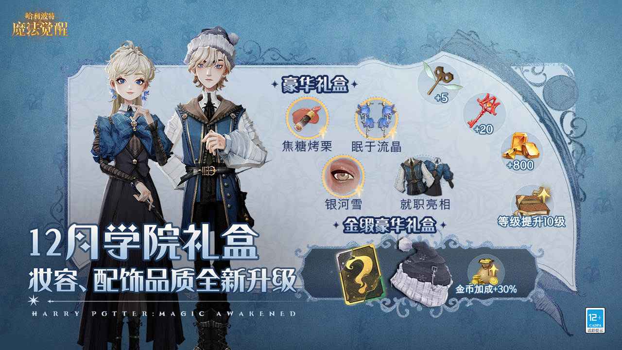 哈利波特魔法觉醒