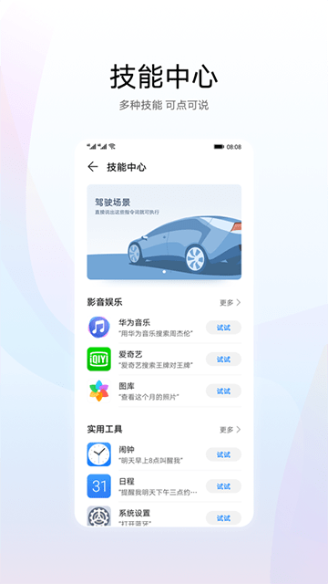 小艺语音助手