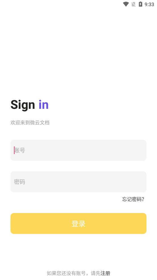 微云便签