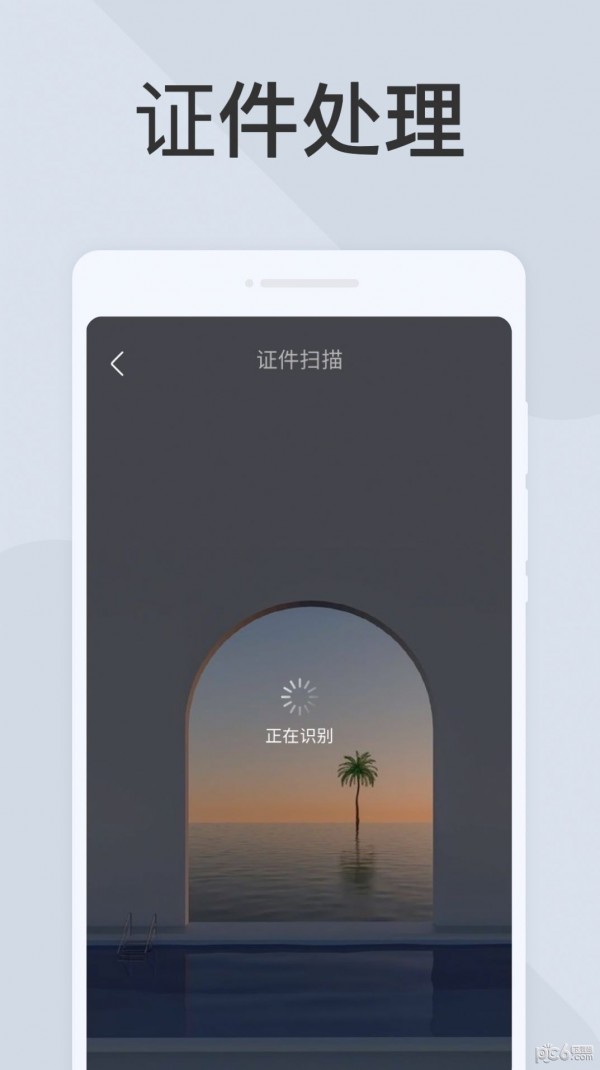 极简扫描