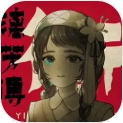 街漓芳传