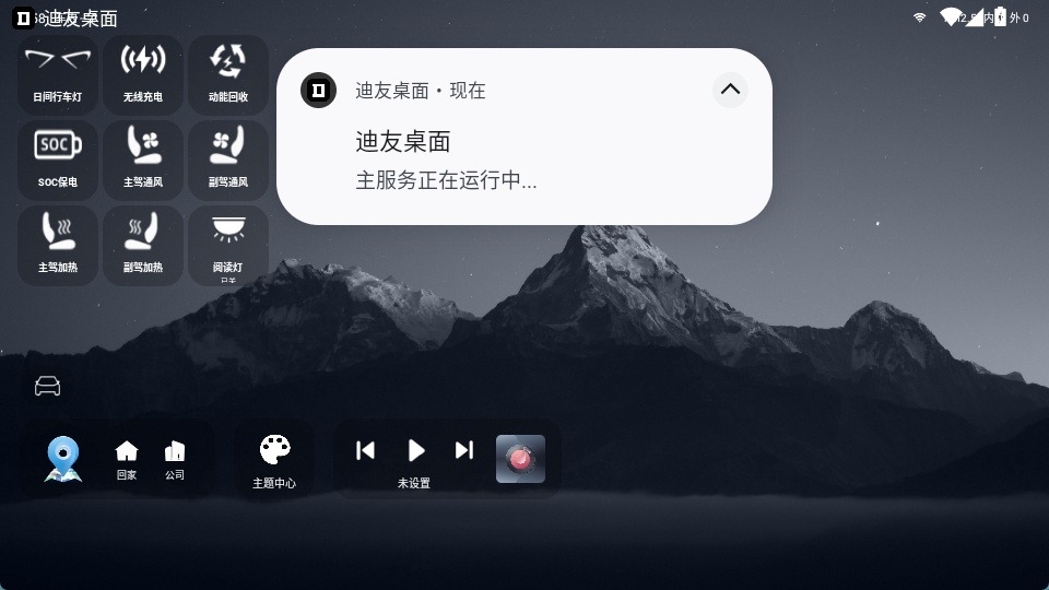 迪友桌面