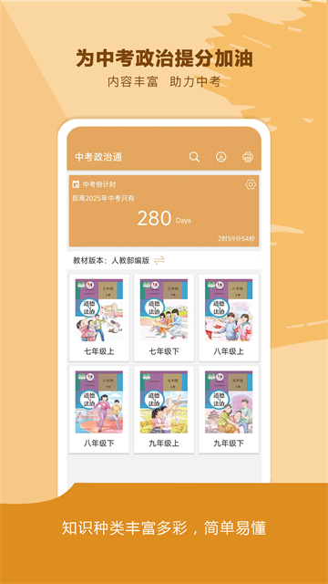 中考政治通