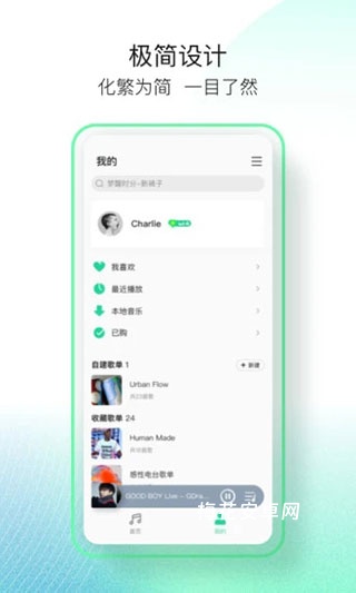 QQ音乐简洁版