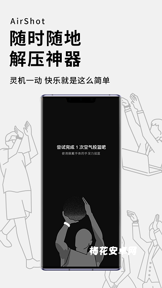 空气投篮