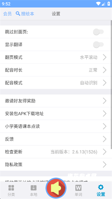 有声英语绘本app
