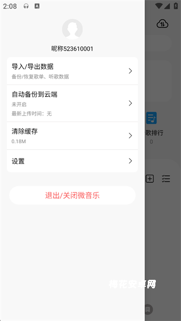 微音乐