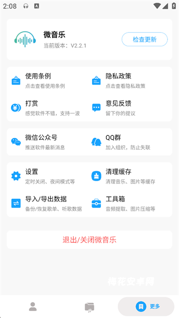 微音乐