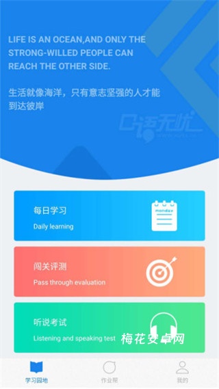 口语无忧