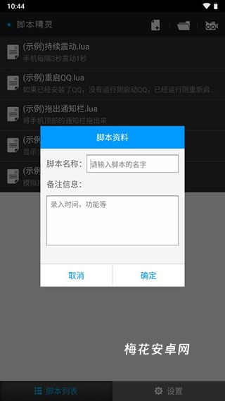 脚本精灵