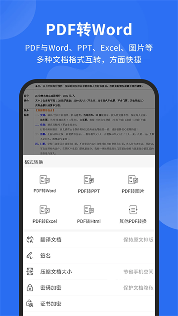 福昕PDF阅读器手机版