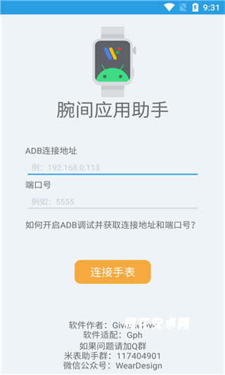 腕间应用助手
