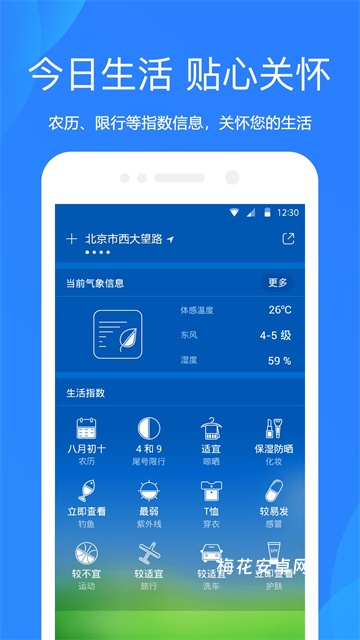 天气预报