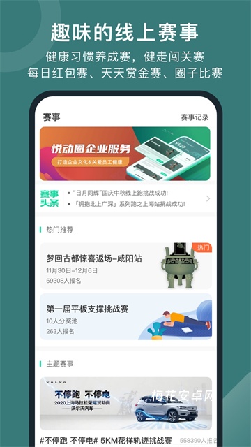 悦动圈