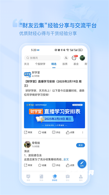 财学堂