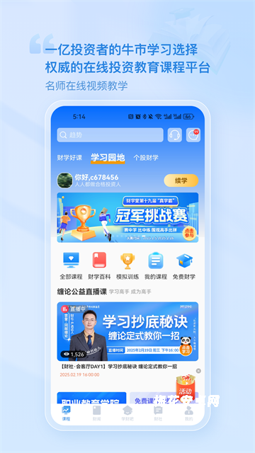 财学堂