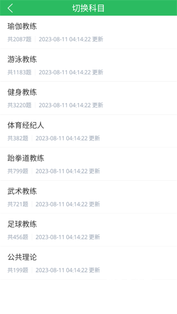 教练资格题库