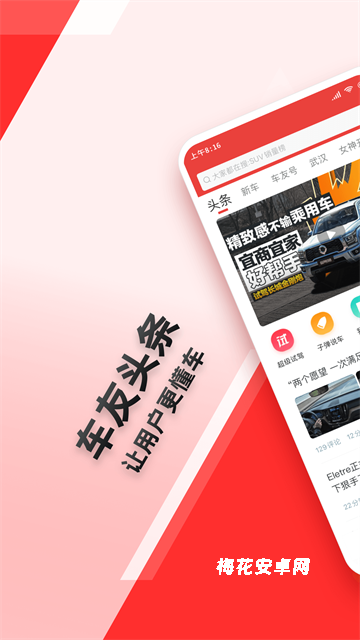 车友头条