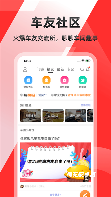 车友头条