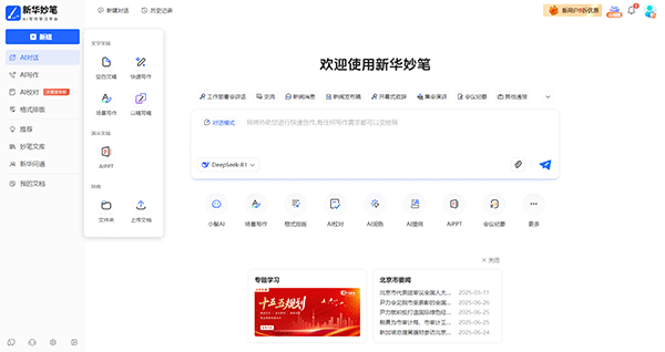 新华妙笔