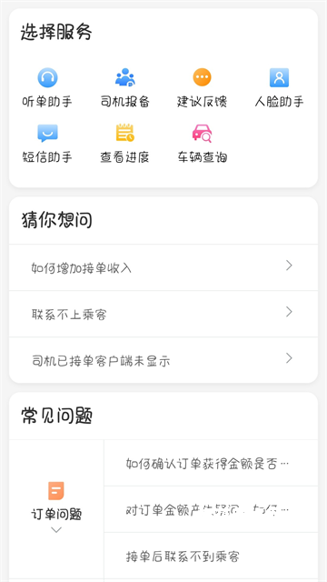 星徽司机
