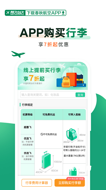 春秋航空