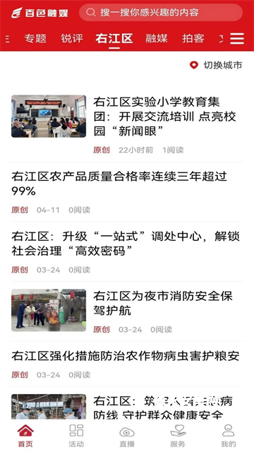 百色融媒