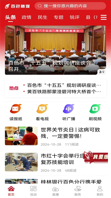 百色融媒