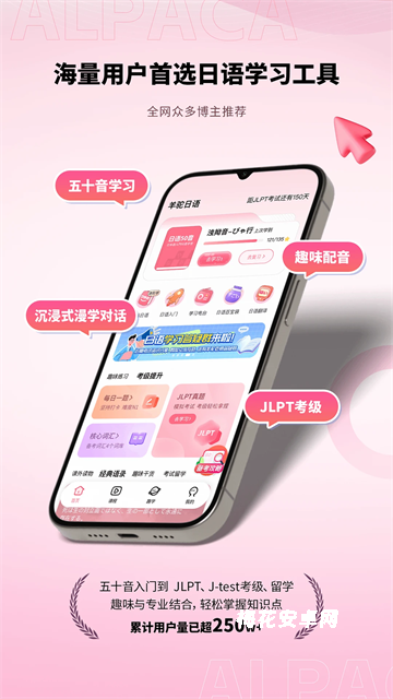 羊驼日语