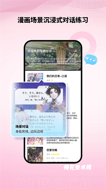羊驼日语