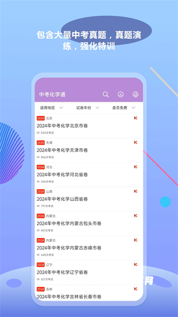 中考化学通