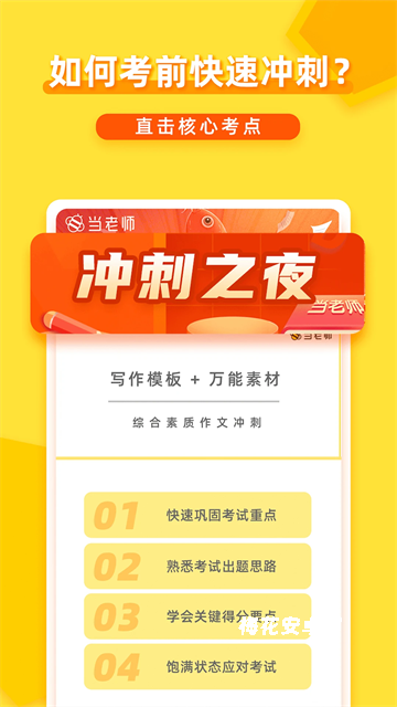 当老师
