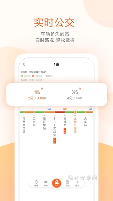 掌上公交