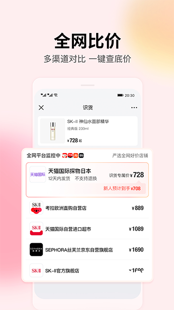 识货App
