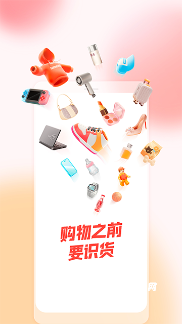 识货App