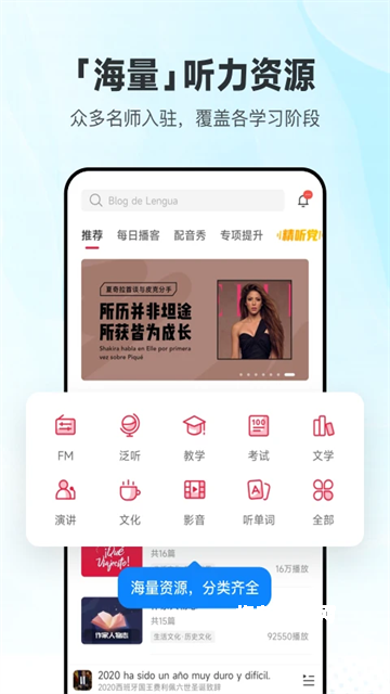 每日西语听力App