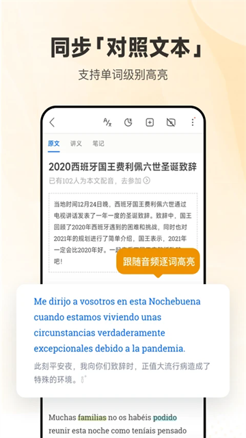 每日西语听力App