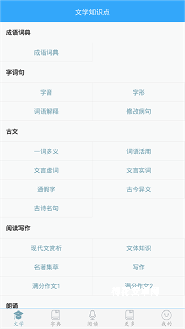 初中语文app