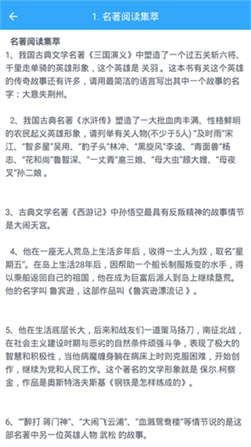 初中语文app