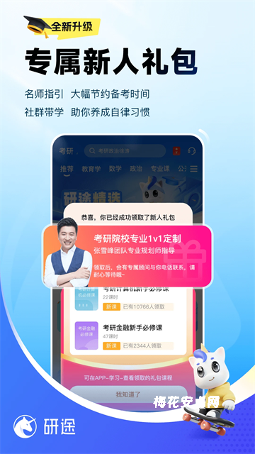 研途考研