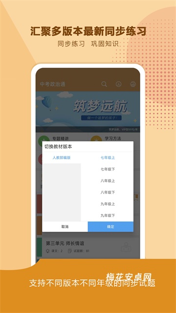 中考政治通