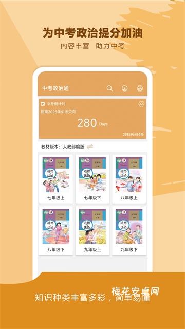 中考政治通