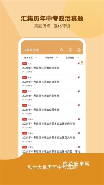 中考政治通