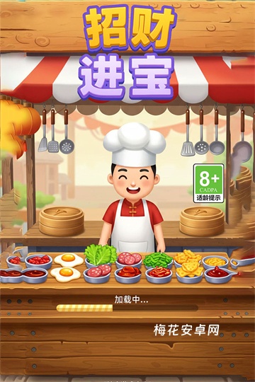 招财进宝