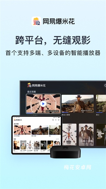 网易爆米花