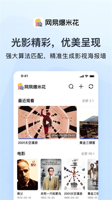 网易爆米花
