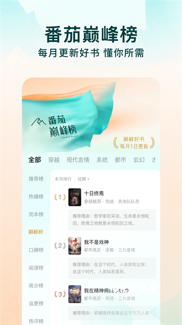 番茄免费小说App