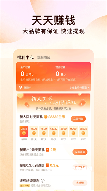 番茄免费小说App