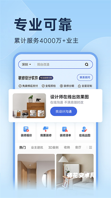 土巴兔装修设计软件