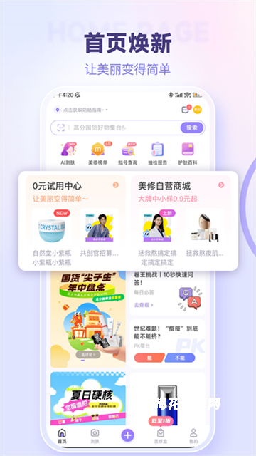 美丽修行App